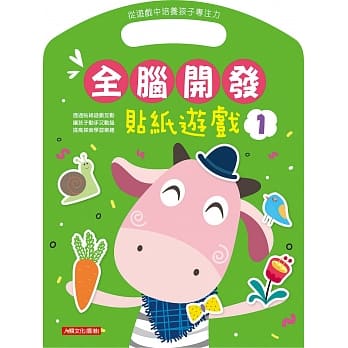 全脑开发：贴纸游戏(1) pdf epub mobi 电子书 下载