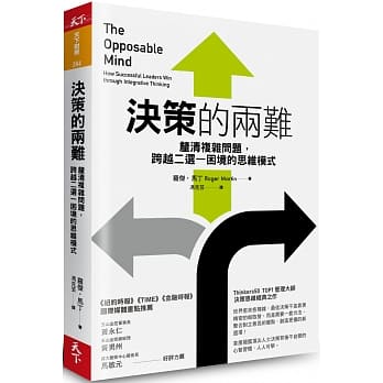 决策的两难：釐清复杂问题，跨越二选一困境的思维模式 pdf epub mobi 电子书 下载