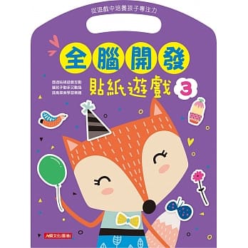 全脑开发：贴纸游戏(3) pdf epub mobi 电子书 下载