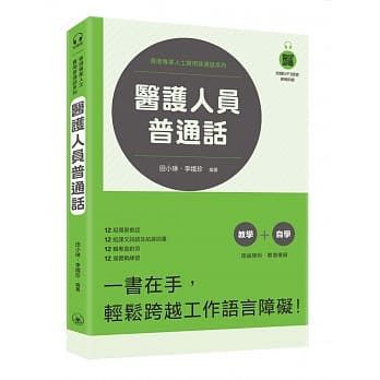 医护人员普通话（附QR code mp3） pdf epub mobi 电子书 下载
