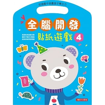 全脑开发：贴纸游戏(4) pdf epub mobi 电子书 下载