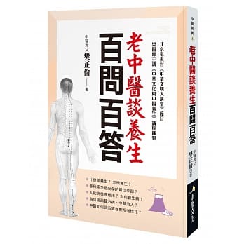 老中医谈养生百问百答 pdf epub mobi 电子书 下载