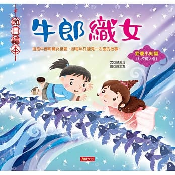 节日绘本：牛郎织女 pdf epub mobi 电子书 下载