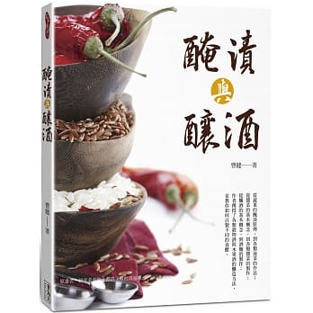 腌渍与酿酒 pdf epub mobi 电子书 下载