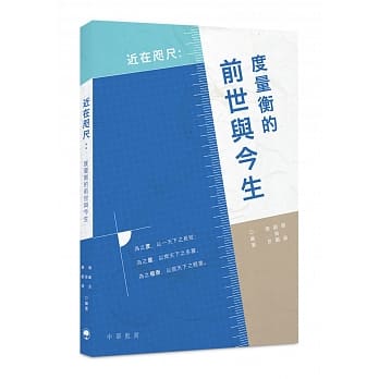 近在咫尺：度量衡的前世与今生 pdf epub mobi 电子书 下载