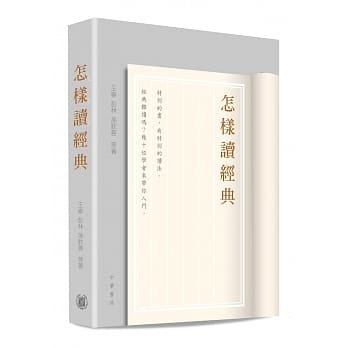 怎样读经典 pdf epub mobi 电子书 下载