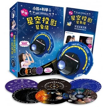 小孩的科学9：新版星空投影星象仪（加值附赠5张星象投影片） pdf epub mobi 电子书 下载