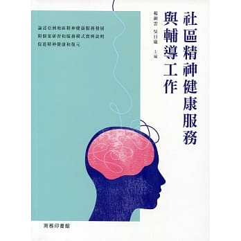 社区精神健康服务与辅导工作 pdf epub mobi 电子书 下载