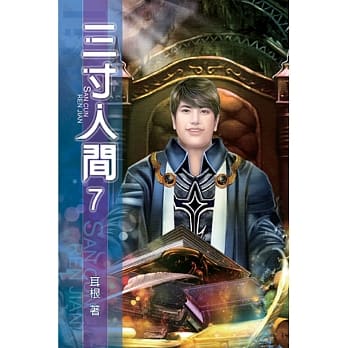 三寸人间07 pdf epub mobi 电子书 下载