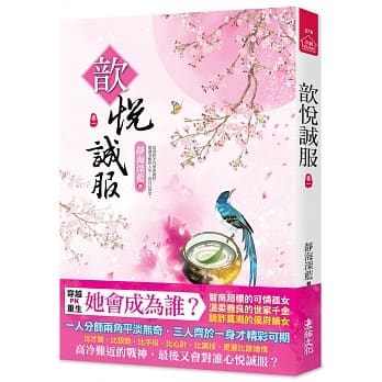 歆悦诚服(一) pdf epub mobi 电子书 下载