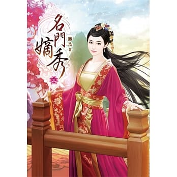名门嫡秀(三) pdf epub mobi 电子书 下载