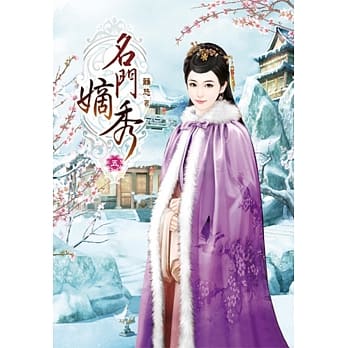 名门嫡秀(五) pdf epub mobi 电子书 下载