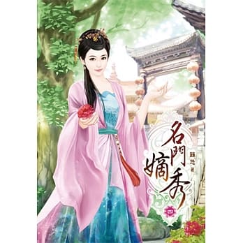 名门嫡秀(四) pdf epub mobi 电子书 下载