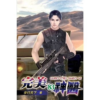 完美神医83 pdf epub mobi 电子书 下载