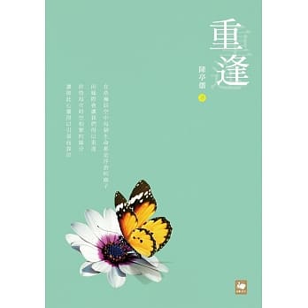 重逢 pdf epub mobi 电子书 下载