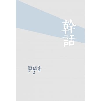 干话 pdf epub mobi 下载