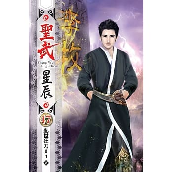 圣武星辰47 pdf epub mobi 电子书 下载