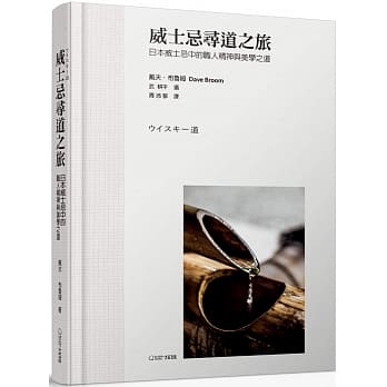 威士忌寻道之旅：日本威士忌中的职人精神与美学之道 pdf epub mobi 电子书 下载