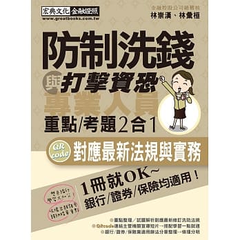 法令更新对应 防制洗钱与打击资恐专业人员速成 pdf epub mobi 电子书 下载