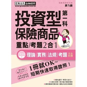 法令更新 投资型保险商品第一科 速成（增修订五版） pdf epub mobi 电子书 下载