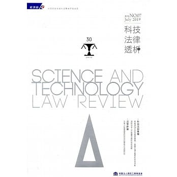 科技法律透析月刊第31卷第07期 pdf epub mobi 电子书 下载