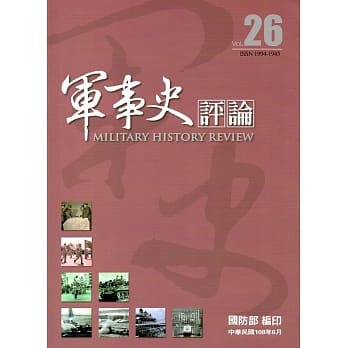 军事史评论年刊第26期-108.6 pdf epub mobi 电子书 下载
