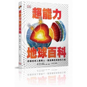 超能力地球百科：认识地球上最惊人、最劲爆的地貌和力量 pdf epub mobi 电子书 下载