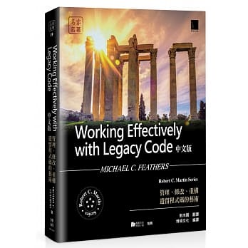 Working Effectively with Legacy Code中文版：管理、修改、重构遗留程式码的艺术 pdf epub mobi 电子书 下载