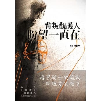 背叛观护人 盼望一直在 pdf epub mobi 电子书 下载