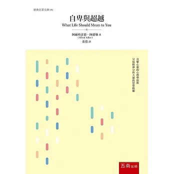 自卑與超越 pdf epub mobi 电子书 下载