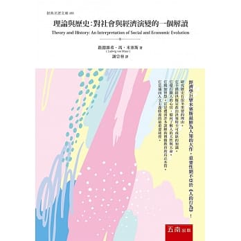理论与历史：对社会与经济演变的一个解读 pdf epub mobi 下载
