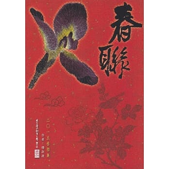 2015黄明理春联集 pdf epub mobi 电子书 下载