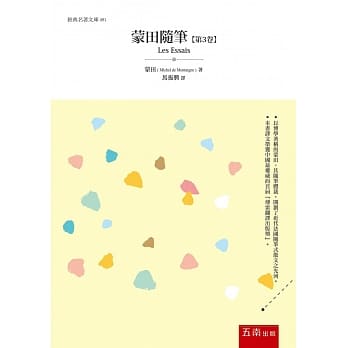 蒙田随笔 第3卷 pdf epub mobi 电子书 下载