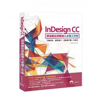 InDesign CC超强数位排版达人必备工作术：文书排版、书册制作、互动电子书一本搞定(附光碟) pdf epub mobi 下载