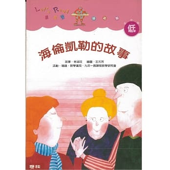 海伦凯勒的故事（二版） pdf epub mobi 下载