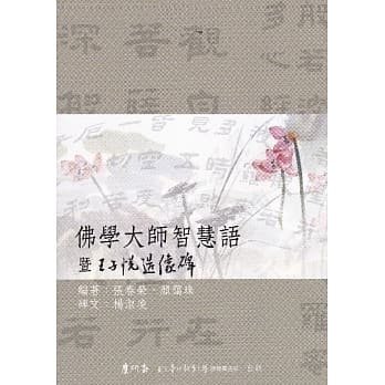佛学大师智慧语 暨王子悦造像碑 pdf epub mobi 电子书 下载