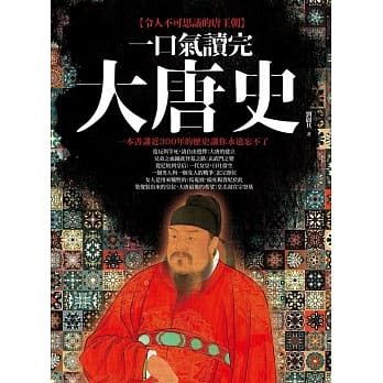 一口气读完大唐史 pdf epub mobi 电子书 下载