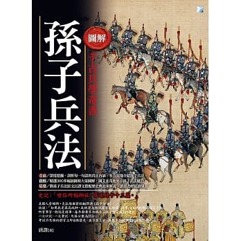 图解：孙子兵法 pdf epub mobi 下载