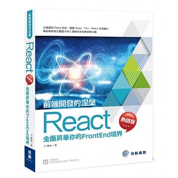 前端开发的涅槃：React全面昇华你的FrontEnd境界（热销版） pdf epub mobi 电子书 下载