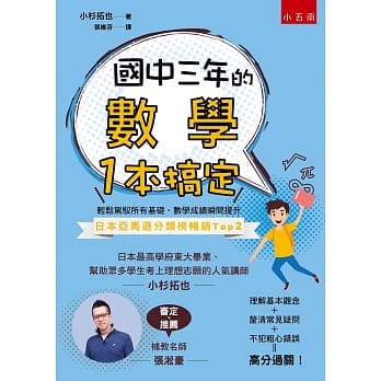 国中三年的数学一本搞定 pdf epub mobi 电子书 下载