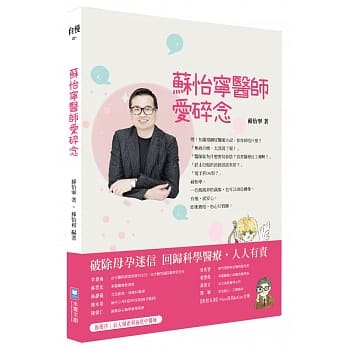 苏怡宁医师爱碎念：破除迷信人人有责 孕产篇 pdf epub mobi 电子书 下载