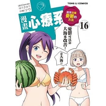 漫画 心疗系 16 pdf epub mobi 电子书 下载