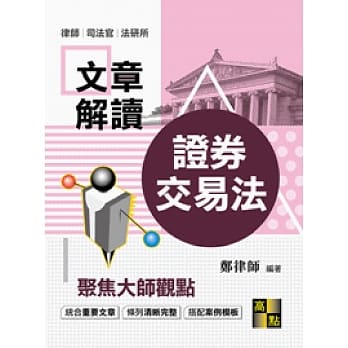 证券交易法大师文章解读 pdf epub mobi 电子书 下载