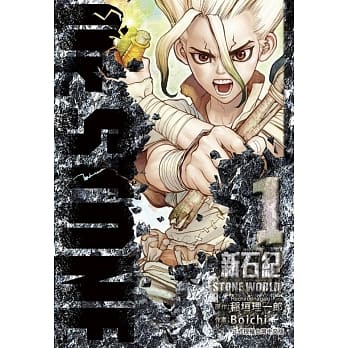 Dr.STONE 新石纪 1 pdf epub mobi 电子书 下载