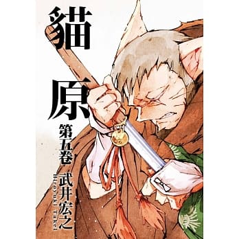 猫原 5完 pdf epub mobi 电子书 下载