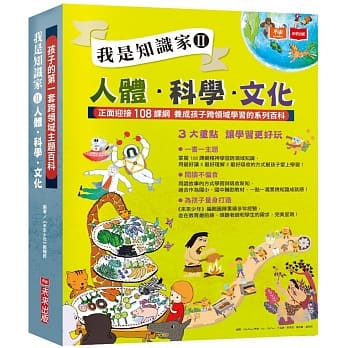 孩子的第一套跨领域主题百科：我是知识家II(人体+科学+文化) pdf epub mobi 电子书 下载