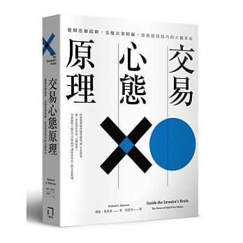 交易心态原理：避开思维陷阱，克服决策障碍，改善投资技巧的大脑革命 pdf epub mobi 电子书 下载