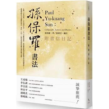 孙保罗书法：附书信日记 pdf epub mobi 电子书 下载