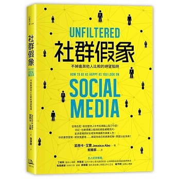 社群假象：不掉进与他人比较的绝望陷阱 pdf epub mobi 电子书 下载