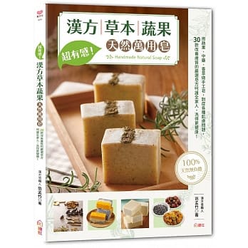 超有感！汉方草本蔬果天然万用皂：用蔬果、中药、香草做手工皂，对症各种肌肤问题，30款改善肤质的严选皂方呵护全家人，洗得更健康！ pdf epub mobi 电子书 下载